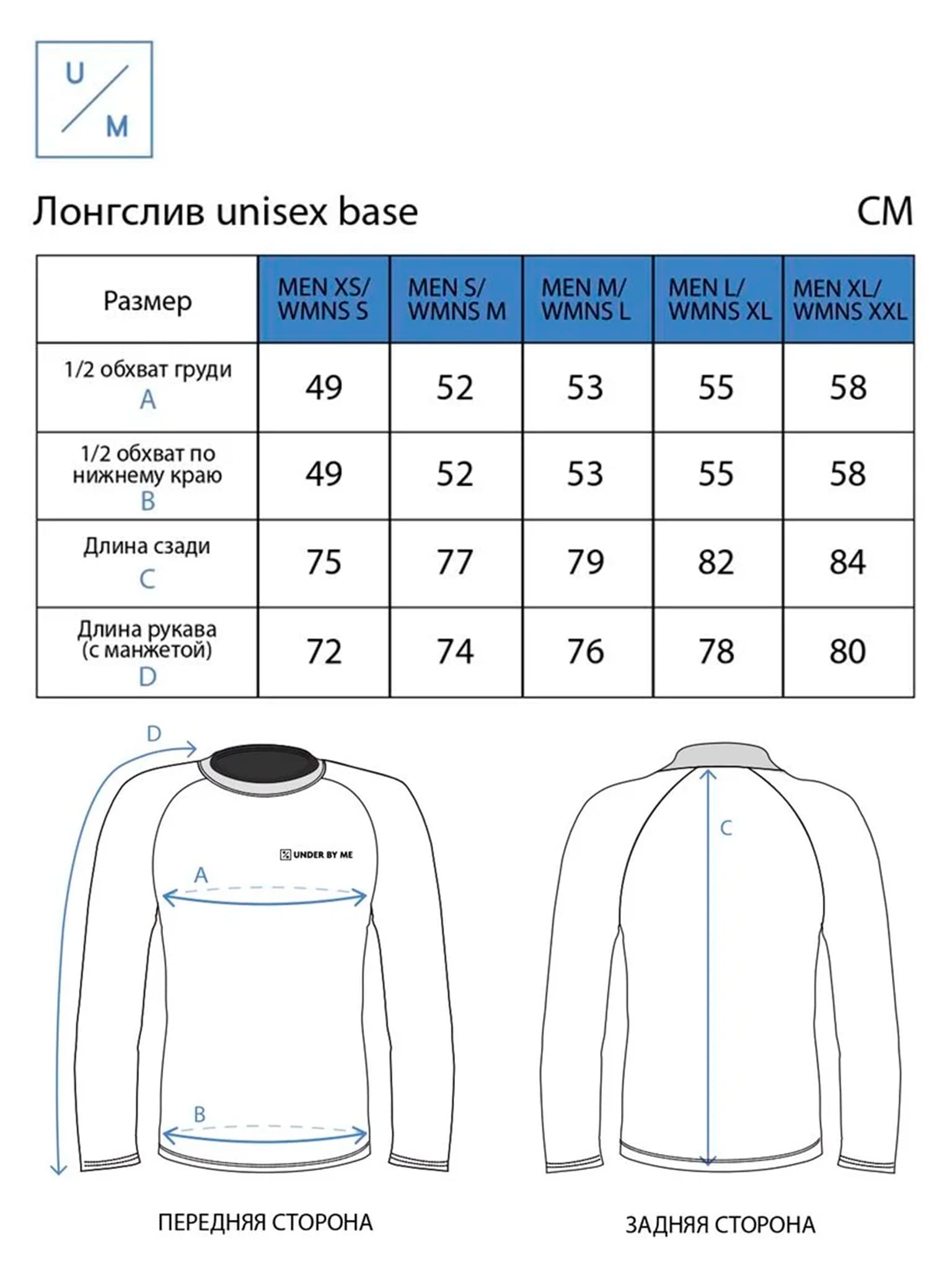 Размерная таблица для Лонгслив UNDER BY ME Purple унисекс (мужской L/женский XL)