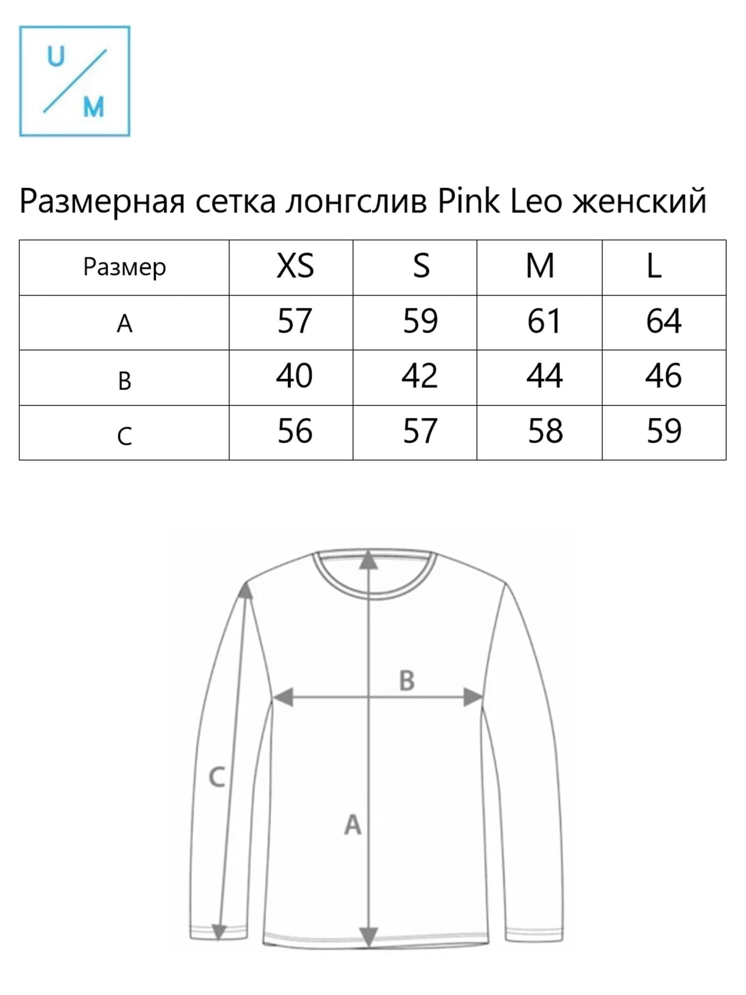 Размерная таблица для Лонгслив UNDER BY ME Pink Leo женский (L)