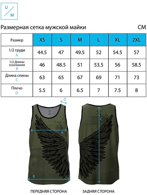 Размерная таблица для Майка UNDER BY ME Grey-pink Leo мужская (M)