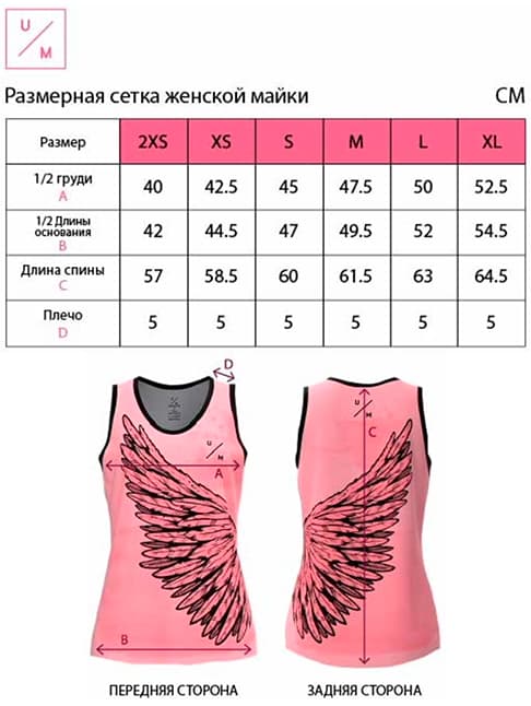 Размерная таблица для Майка UNDER BY ME Grey-pink Leo женская (S)