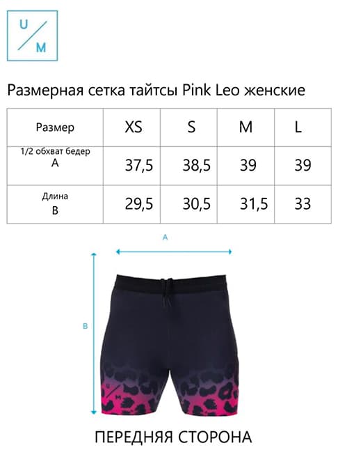 Размерная таблица для Тайтсы UNDER BY ME Pink Leo женские (XS)