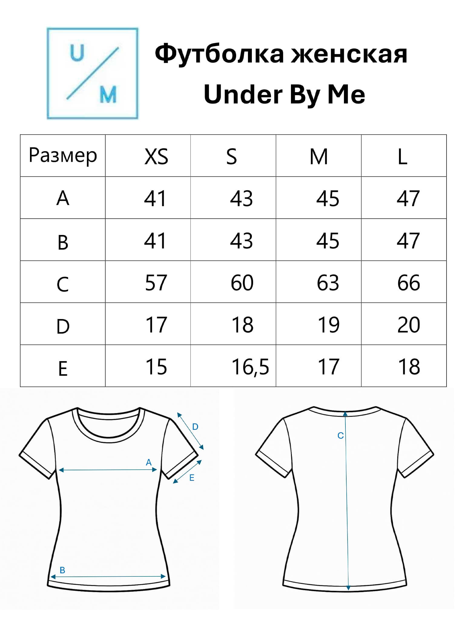 Размерная таблица для Футболка UNDER BY ME Multicolor женская (L)