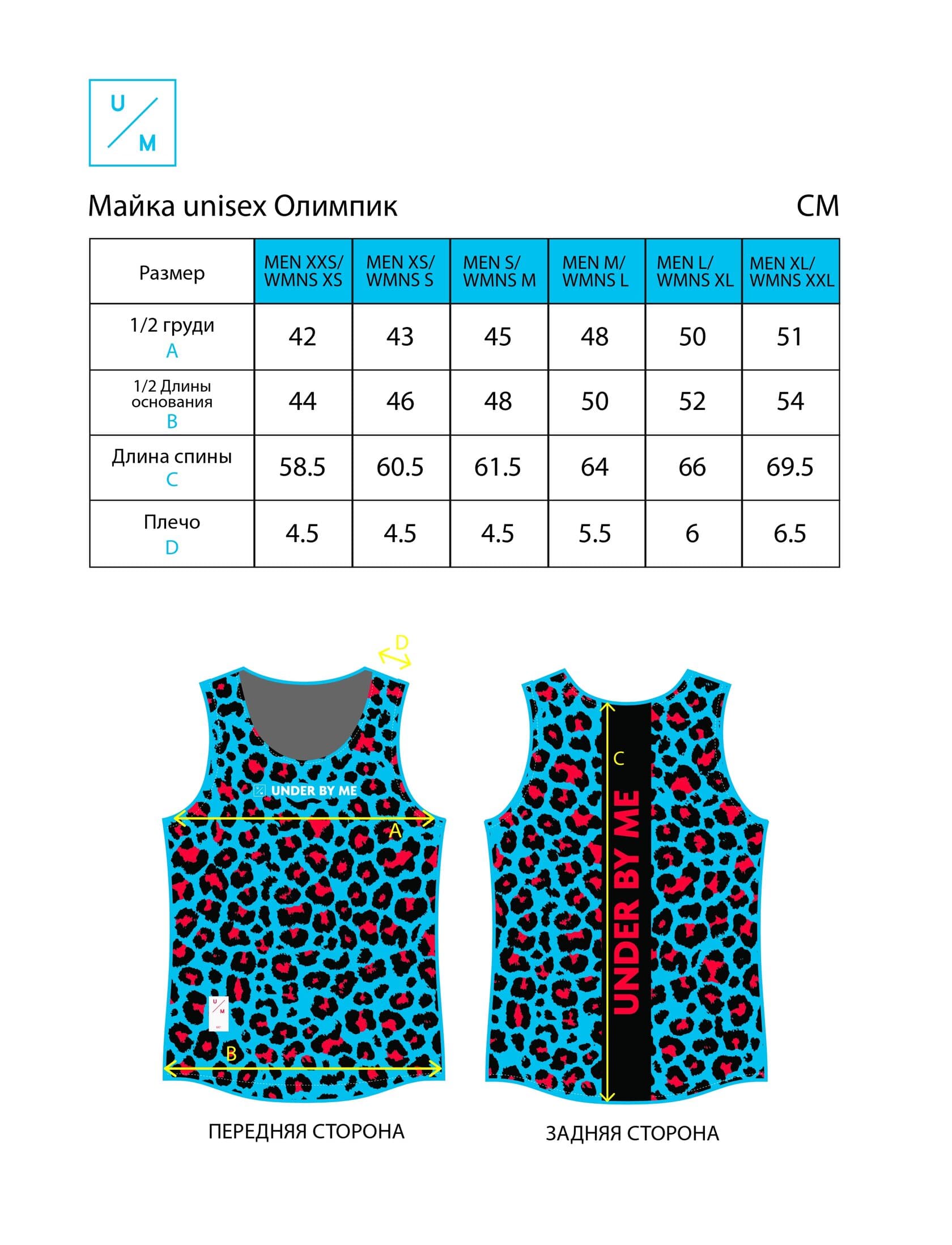 Майка UNDER BY ME Olympic Blue Leo унисекс 14