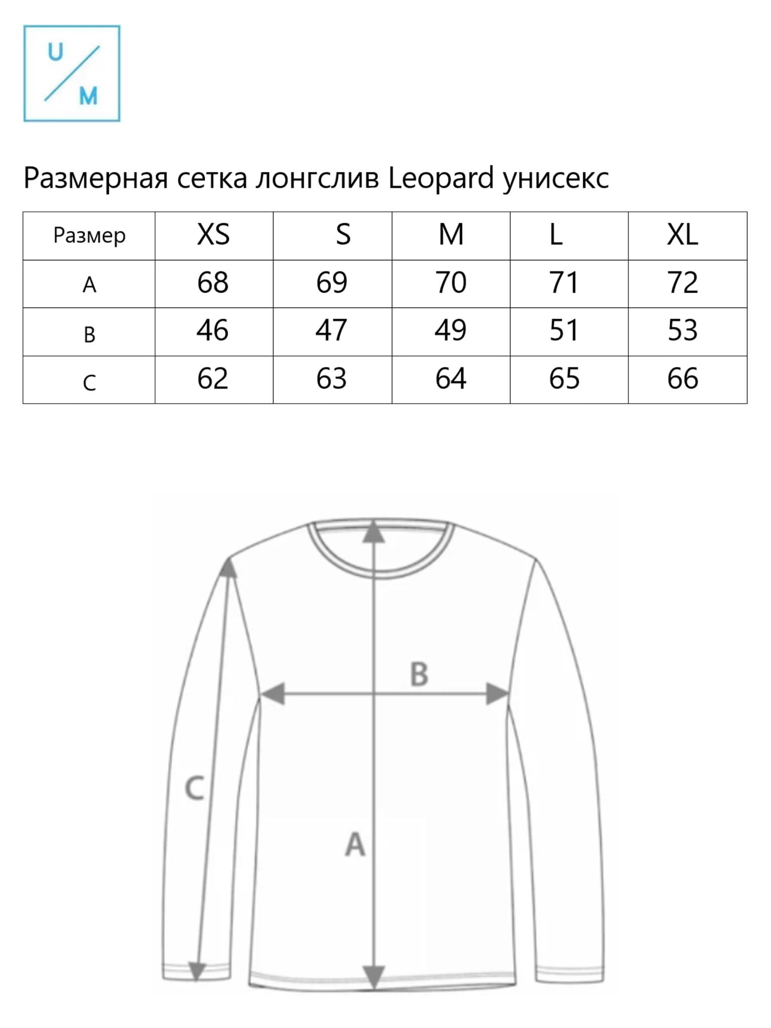 Лонгслив UNDER BY ME Leopard унисекс 11