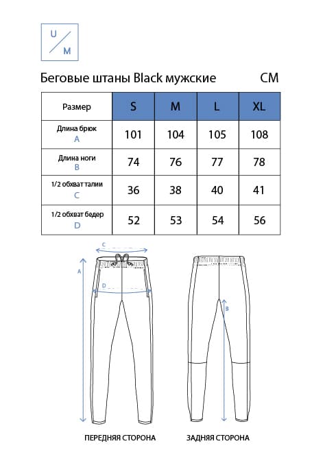 Штаны беговые UNDER BY ME Black мужские 18