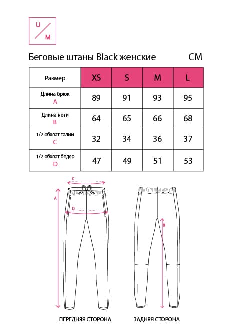 Штаны беговые UNDER BY ME Black женские 20