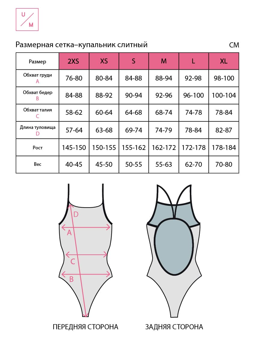 Купальник слитный UNDER BY ME Wow Pink 13