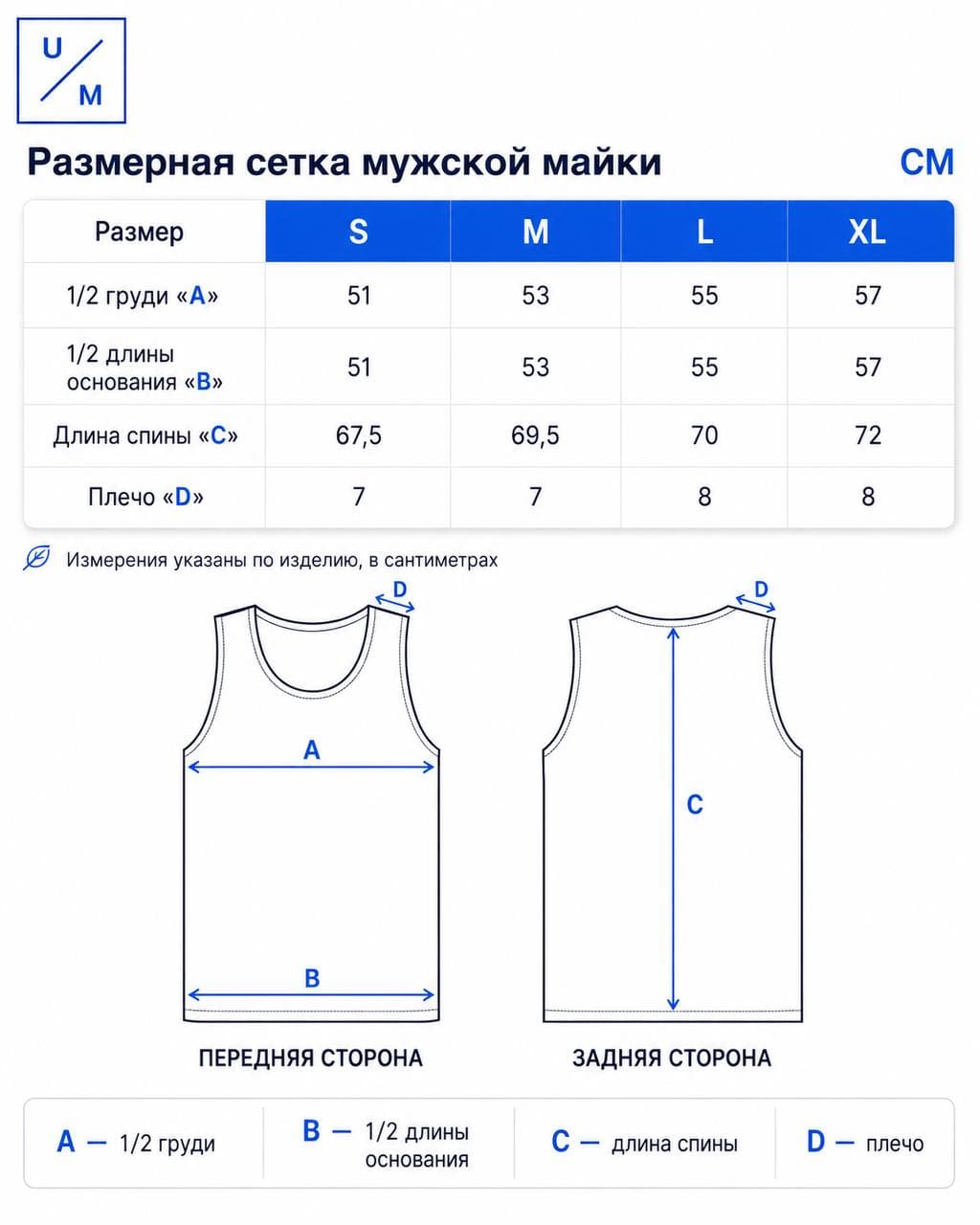 Размерная таблица для Майка UNDER BY ME Amethyst Purple мужская (L)