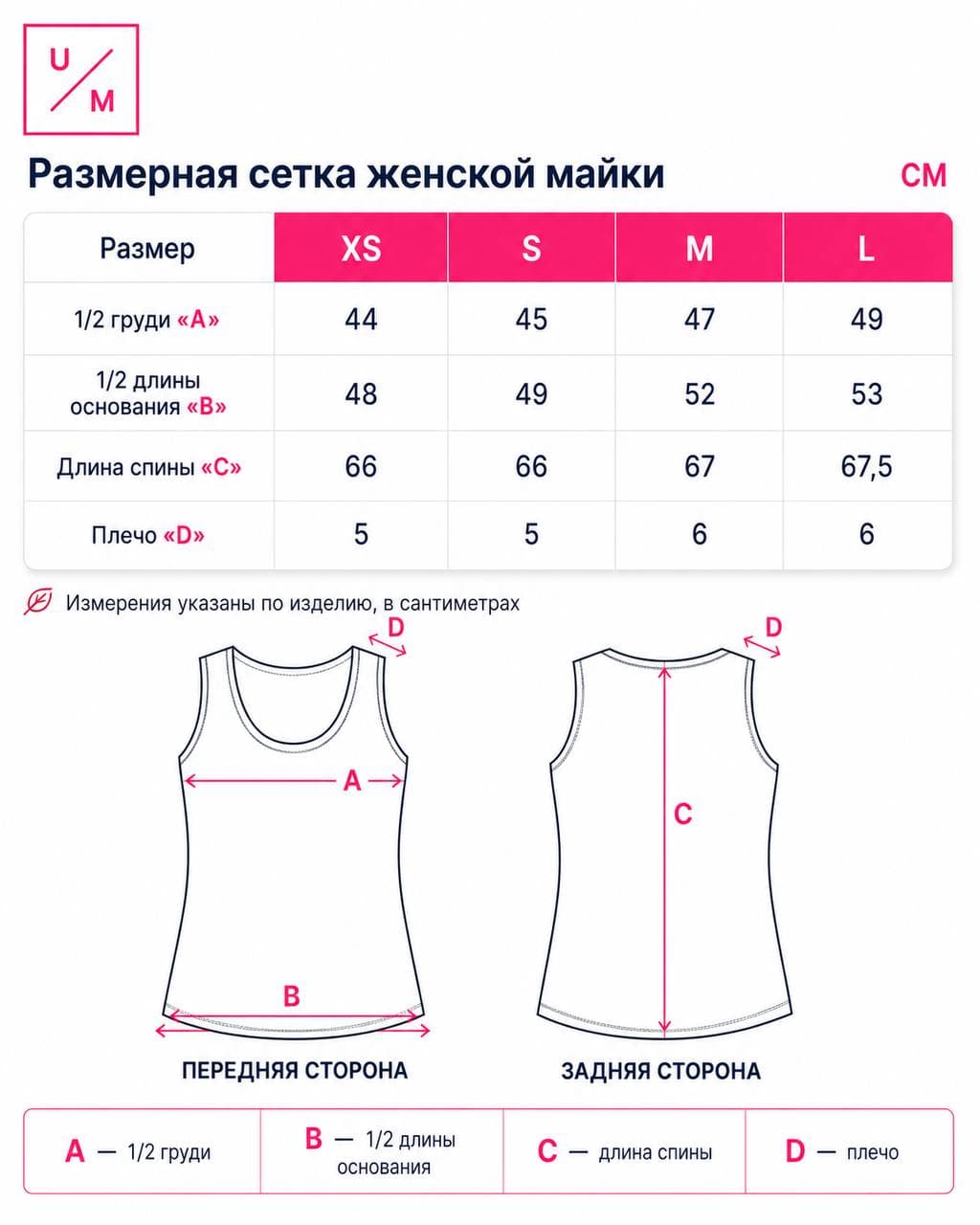Размерная таблица для Майка UNDER BY ME Amethyst Purple женская (L)