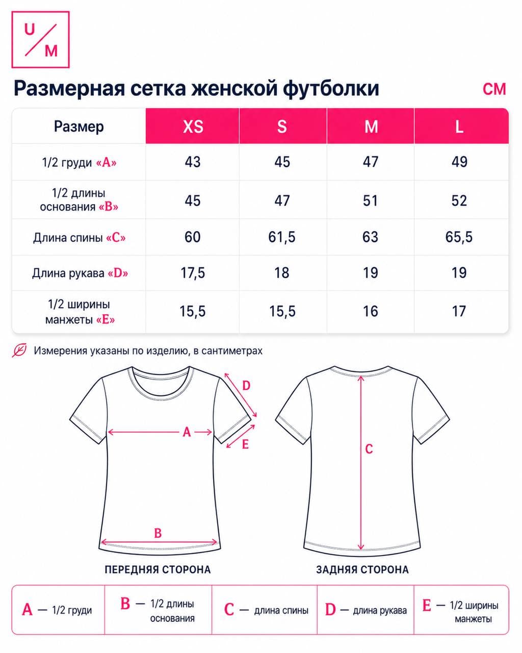 Размерная таблица для Футболка UNDER BY ME Amethyst Purple женская (L)