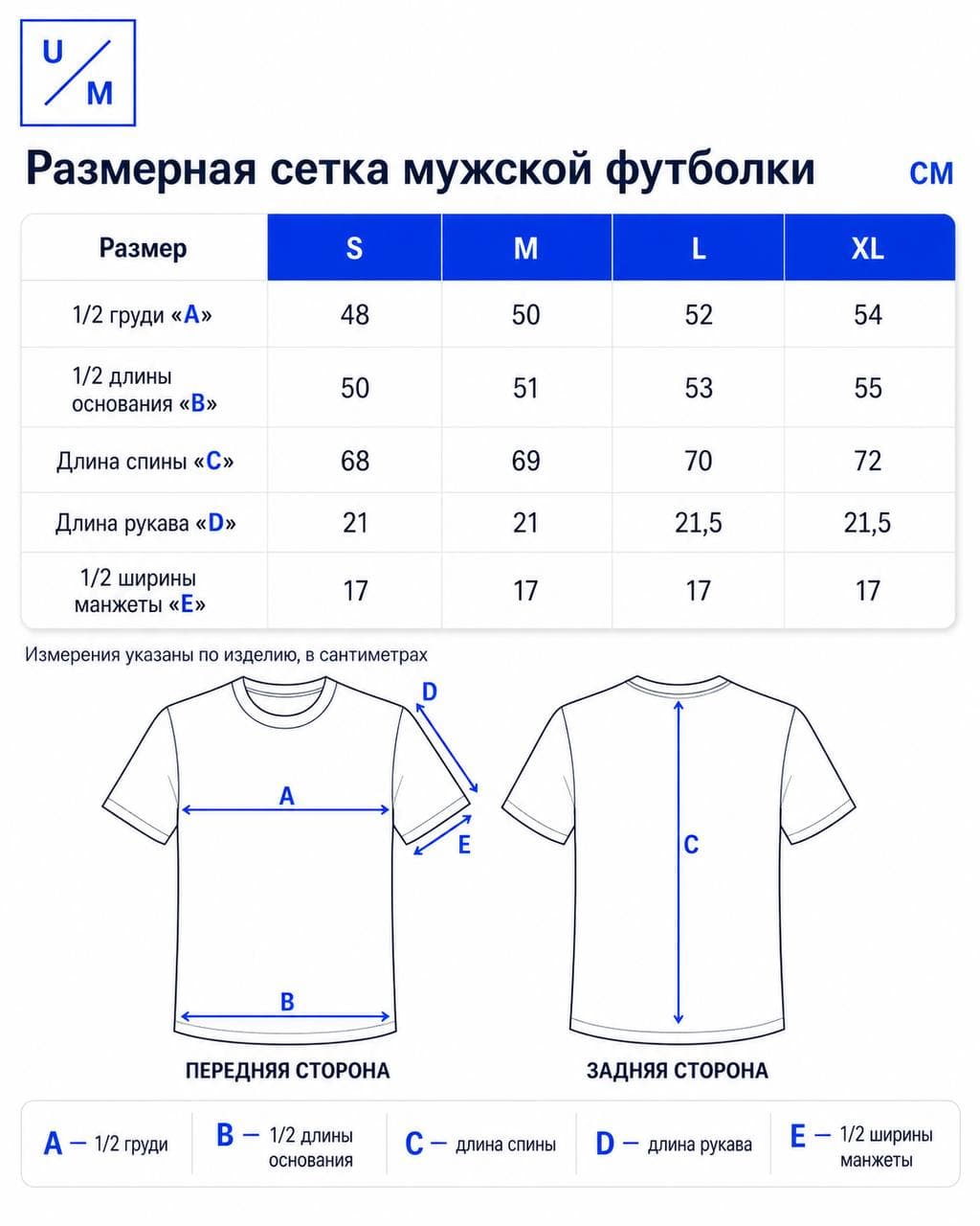 Размерная таблица для Футболка UNDER BY ME Dusty Pink Rose мужская (L)