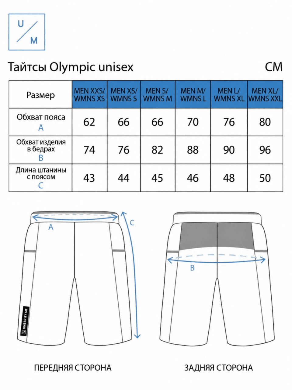 Размерная таблица для Тайтсы UNDER BY ME Olypmic Pink унисекс (мужской L/женский XL)